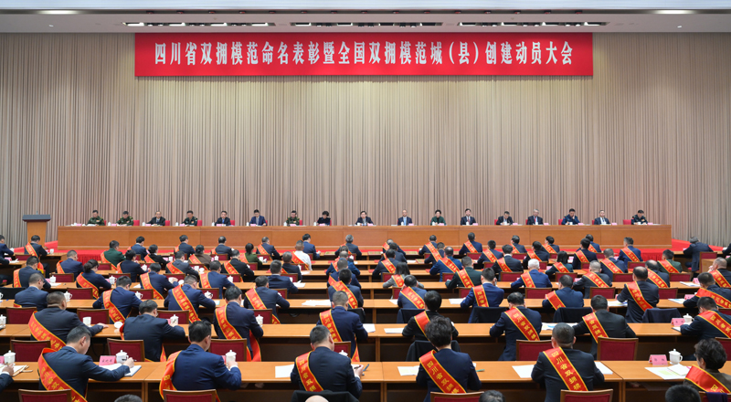 王晓晖在四川省双拥模范命名表彰暨全国双拥模范城(县)创建动员大会上强调
弘扬双拥光荣传统 巩固军政军民团结
不断开创强军兴军和四川高质量发展新局面
黄强主持 田向利施小琳出席「相关图片」