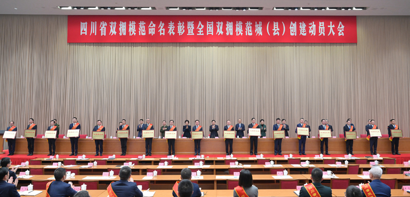 王晓晖在四川省双拥模范命名表彰暨全国双拥模范城(县)创建动员大会上强调
弘扬双拥光荣传统 巩固军政军民团结
不断开创强军兴军和四川高质量发展新局面
黄强主持 田向利施小琳出席「相关图片」