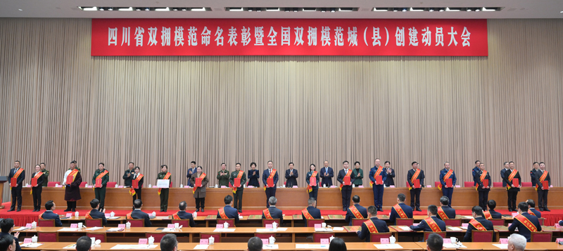 王晓晖在四川省双拥模范命名表彰暨全国双拥模范城(县)创建动员大会上强调
弘扬双拥光荣传统 巩固军政军民团结
不断开创强军兴军和四川高质量发展新局面
黄强主持 田向利施小琳出席「相关图片」