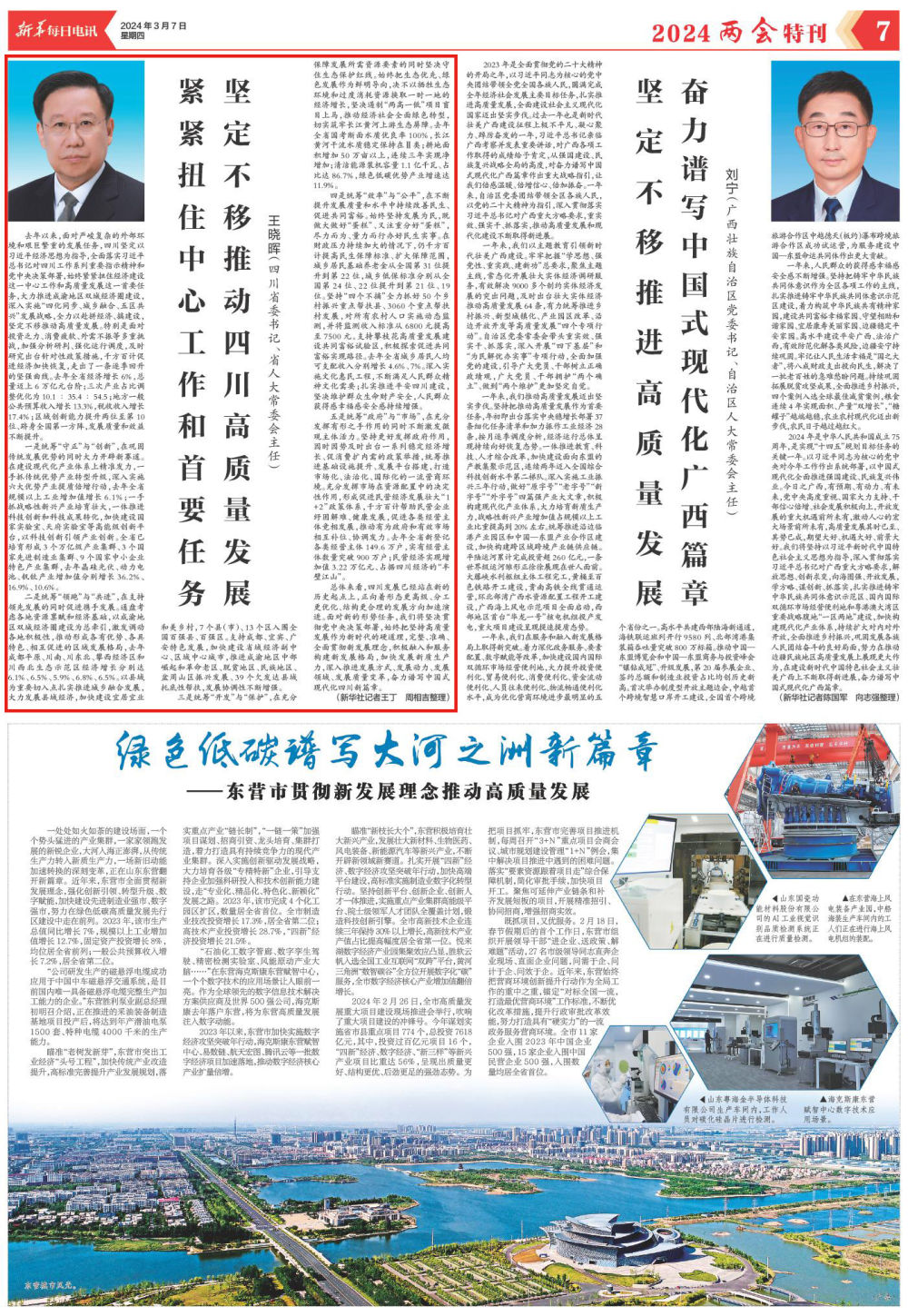 王晓晖在《新华每日电讯》发表署名文章
紧紧扭住中心工作和首要任务 坚定不移推动四川高质量发展「相关图片」