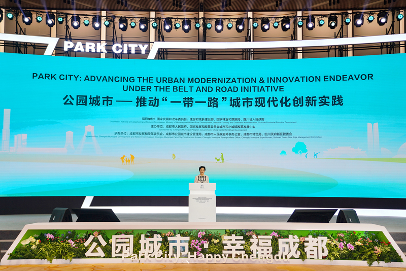 第四届公园城市论坛在蓉举行 施小琳致辞「相关图片」