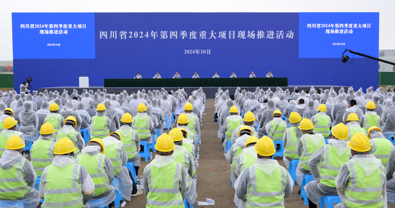 四川省2024年第四季度重大项目现场推进活动举行
王晓晖宣布建设启动 施小琳讲话「相关图片」