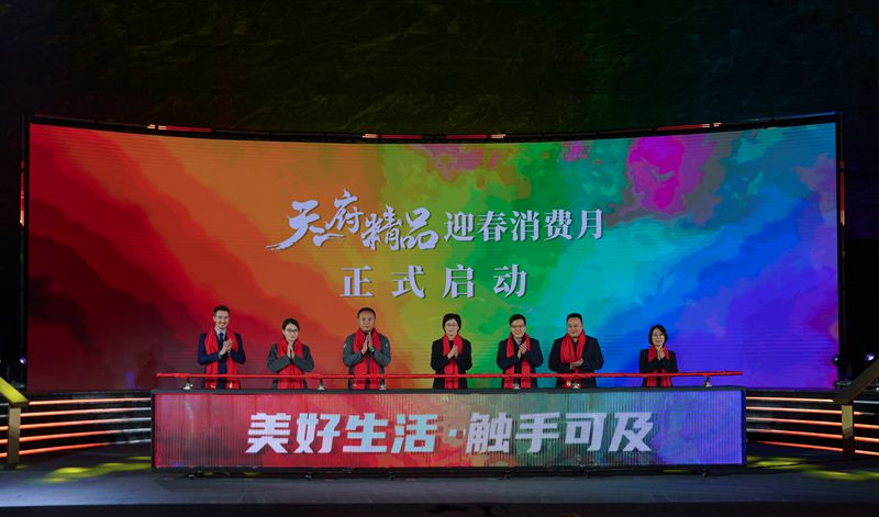 “天府精品”迎春消费月活动启动 施小琳出席「相关图片」