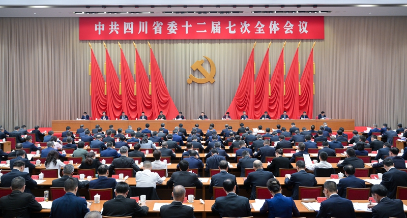 中共四川省委十二届七次全会公报「相关图片」