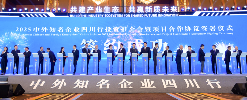 2025中外知名企业四川行投资推介会暨项目合作协议签署仪式举行
王晓晖致辞 施小琳主持「相关图片」