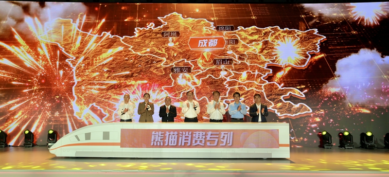 “购在中国·四川站”暨第四届中国(四川)国际熊猫消费节在蓉启动 王晓晖施小琳出席「相关图片」