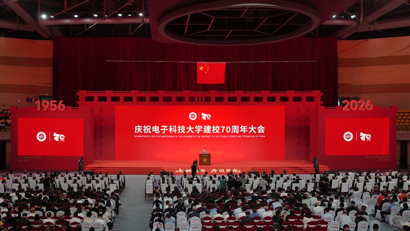 庆祝电子科技大学建校70周年大会举行 
施小琳讲话「相关图片」